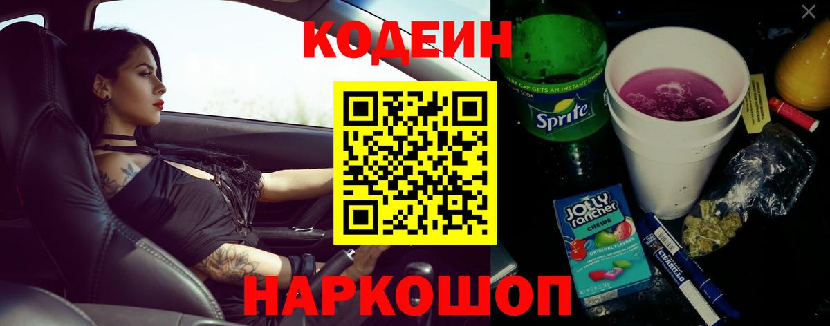 Воркута  Кодеиновый сироп Lean напиток Lean (лин)  Вход с VPN 