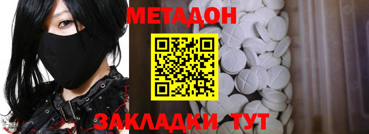 МЕТАДОН кристалл  МЕТАДОН VHQ  Вход с VPN  Воркута 